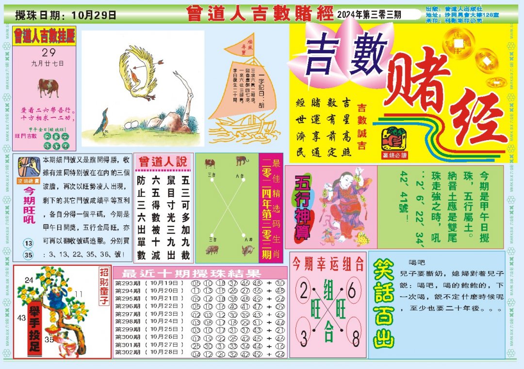 2024303期吉数赌经A