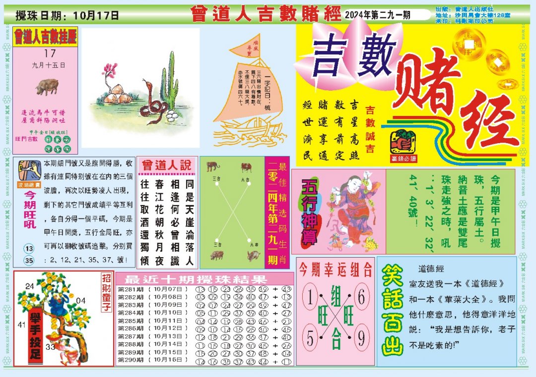 2024291期吉数赌经A