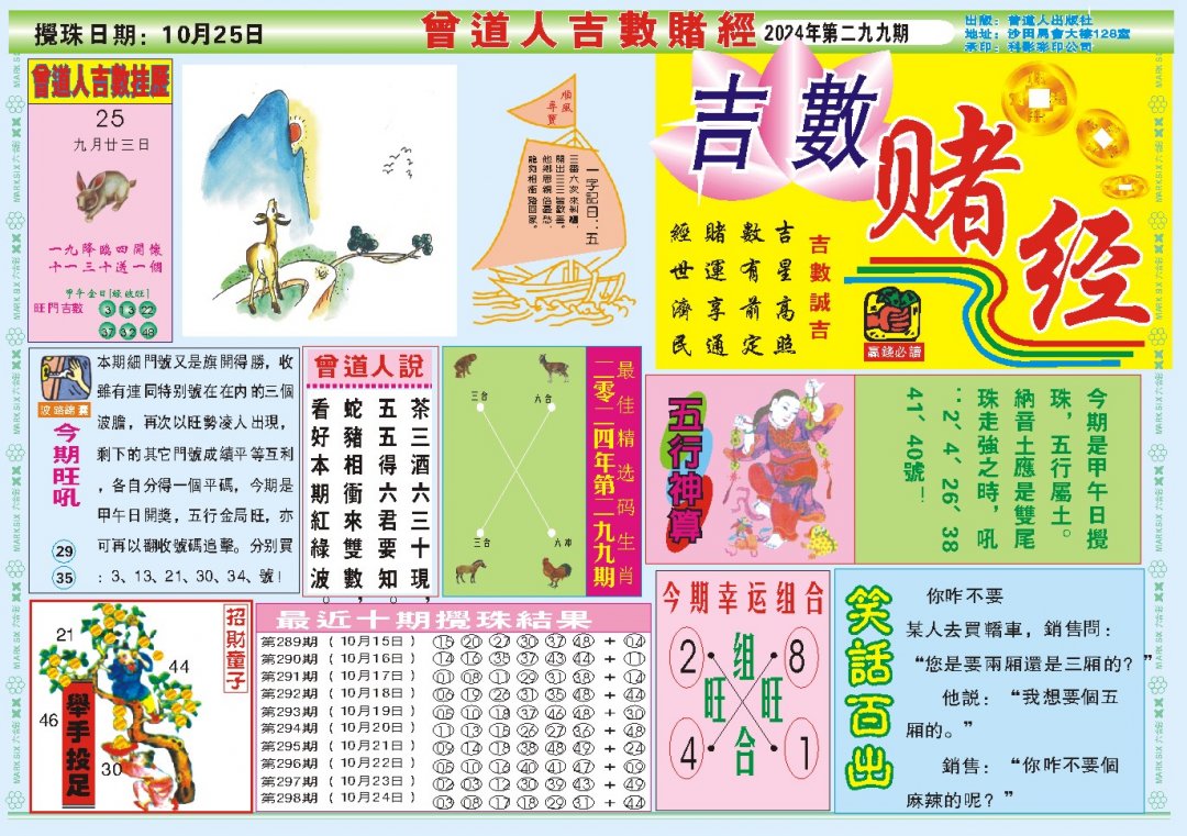 2024299期吉数赌经A