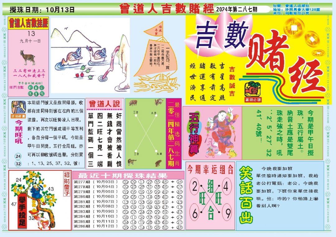 2024287期吉数赌经A