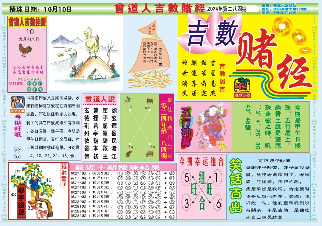 2024284期吉数赌经A
