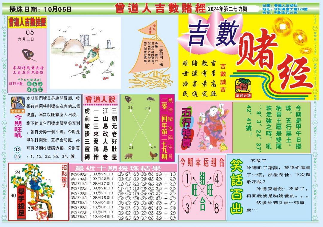 2024279期吉数赌经A