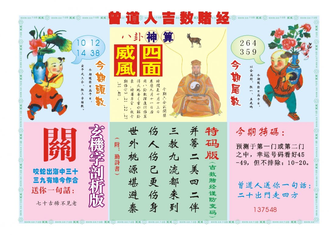 2024287期吉数赌经B