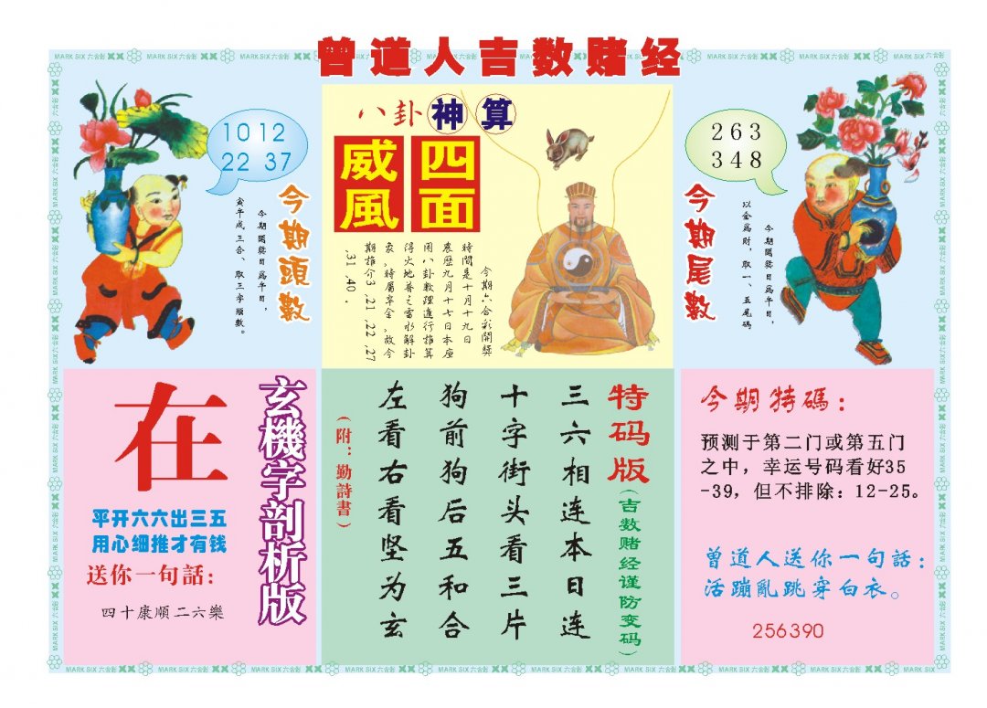 2024293期吉数赌经B