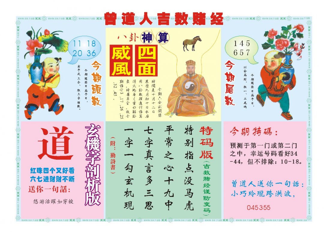 2024286期吉数赌经B