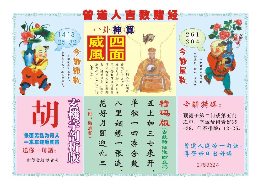2024284期吉数赌经B
