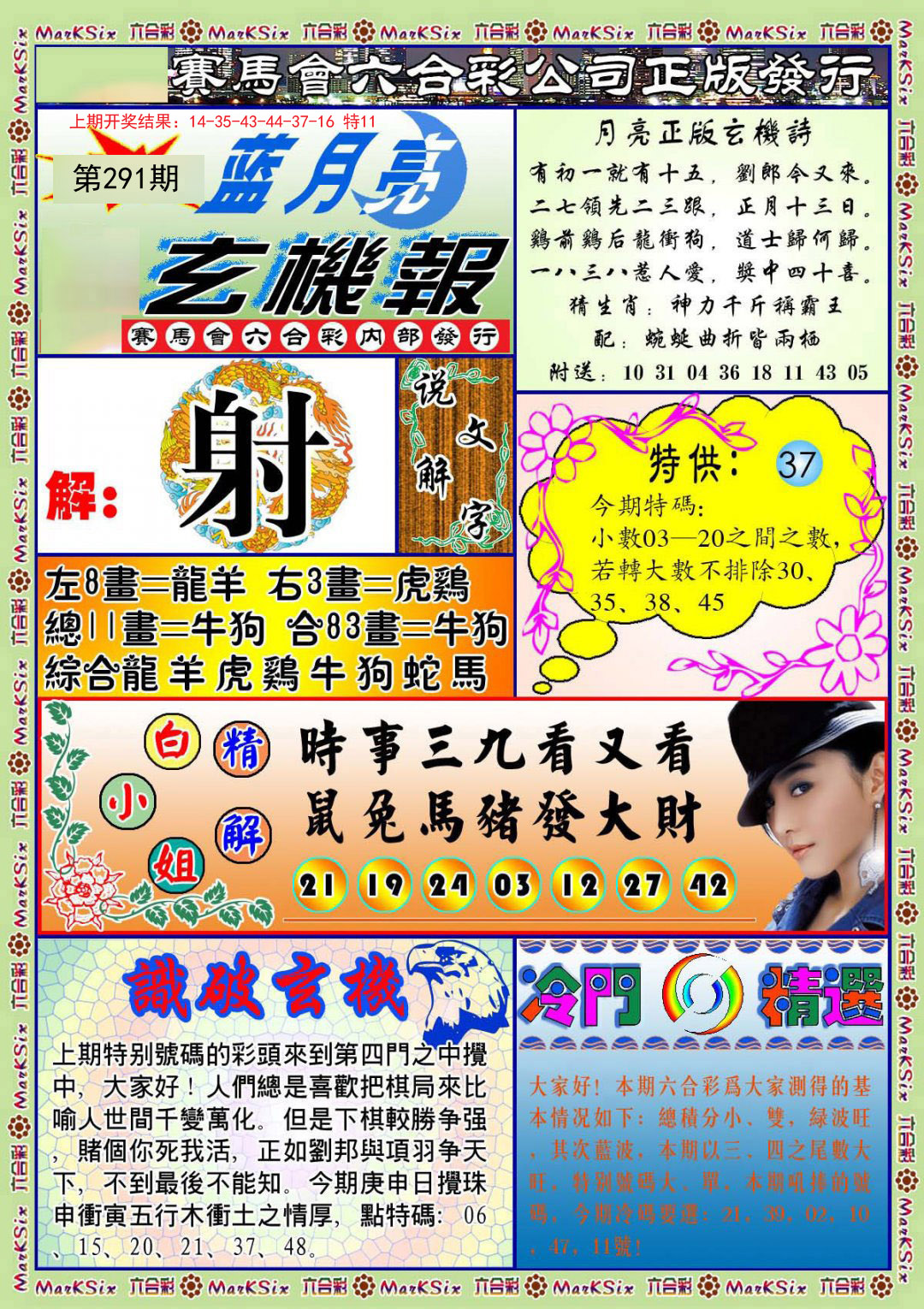 2024291期蓝月亮玄机报