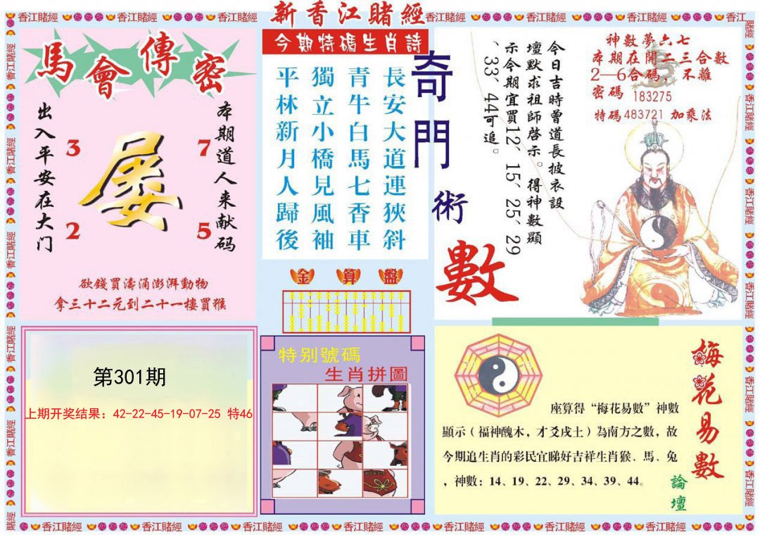 2024301期新香江赌经B