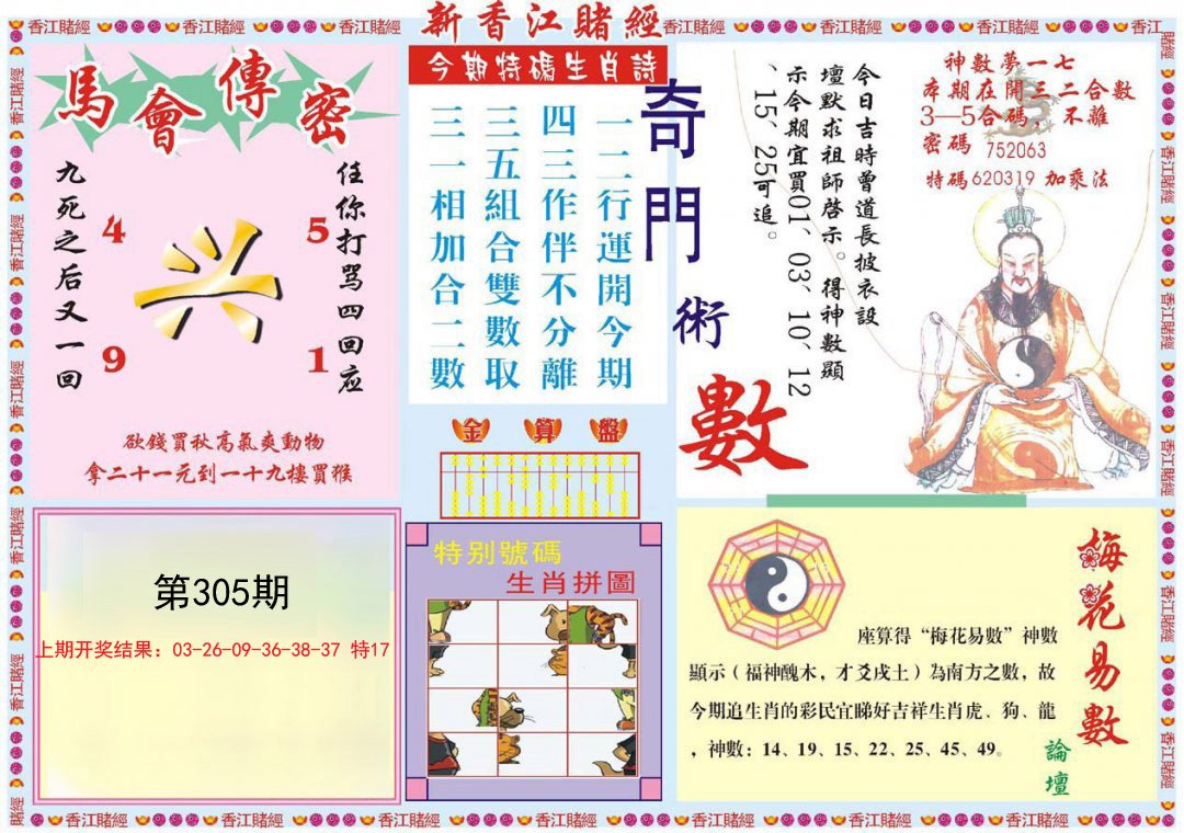 2024305期新香江赌经B