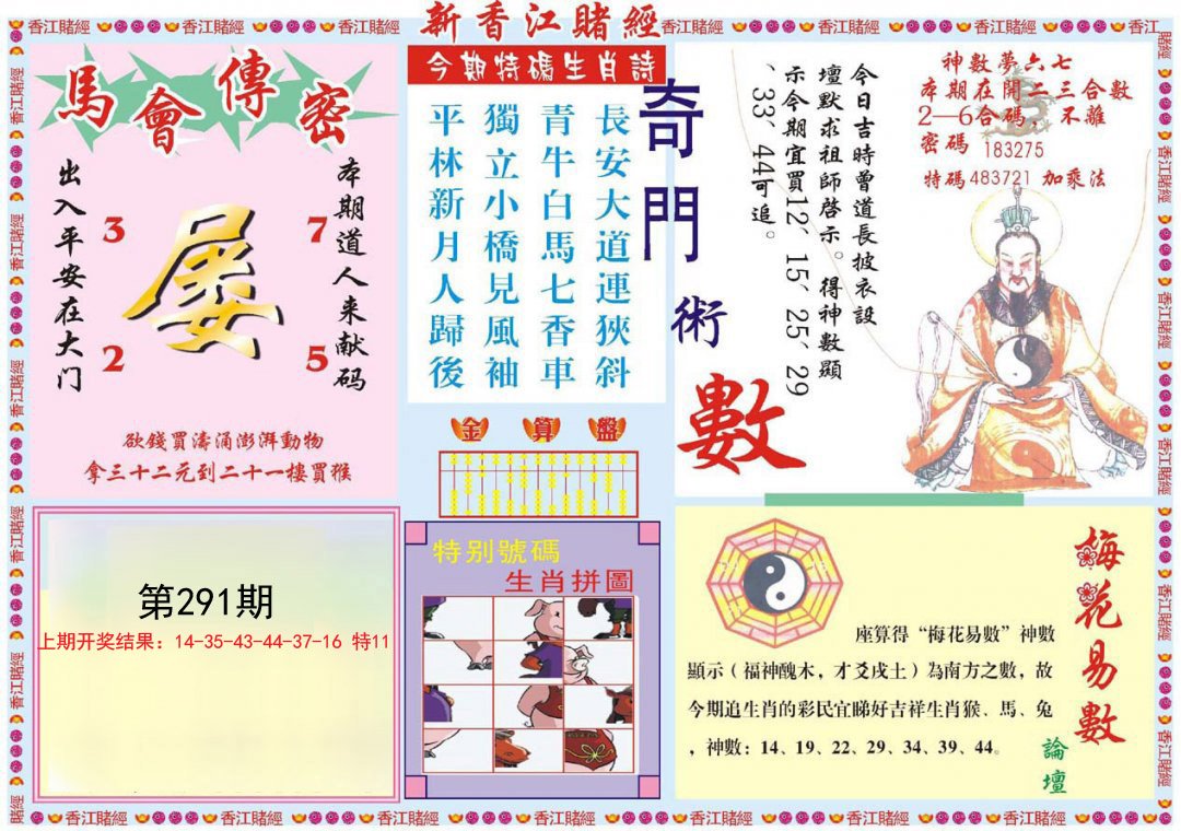 2024291期新香江赌经B