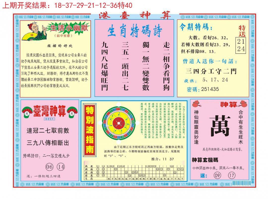 2024288期港台神算B