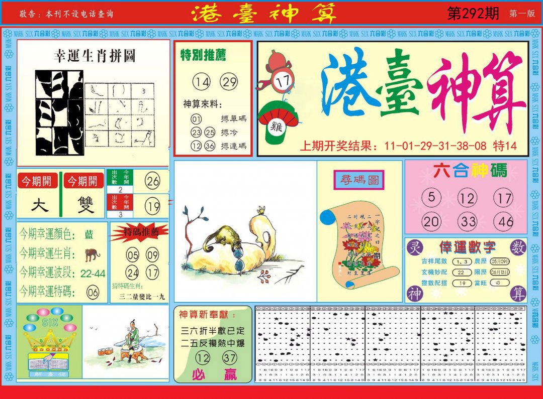 2024292期港台神算A