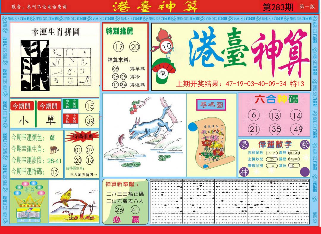 2024283期港台神算A