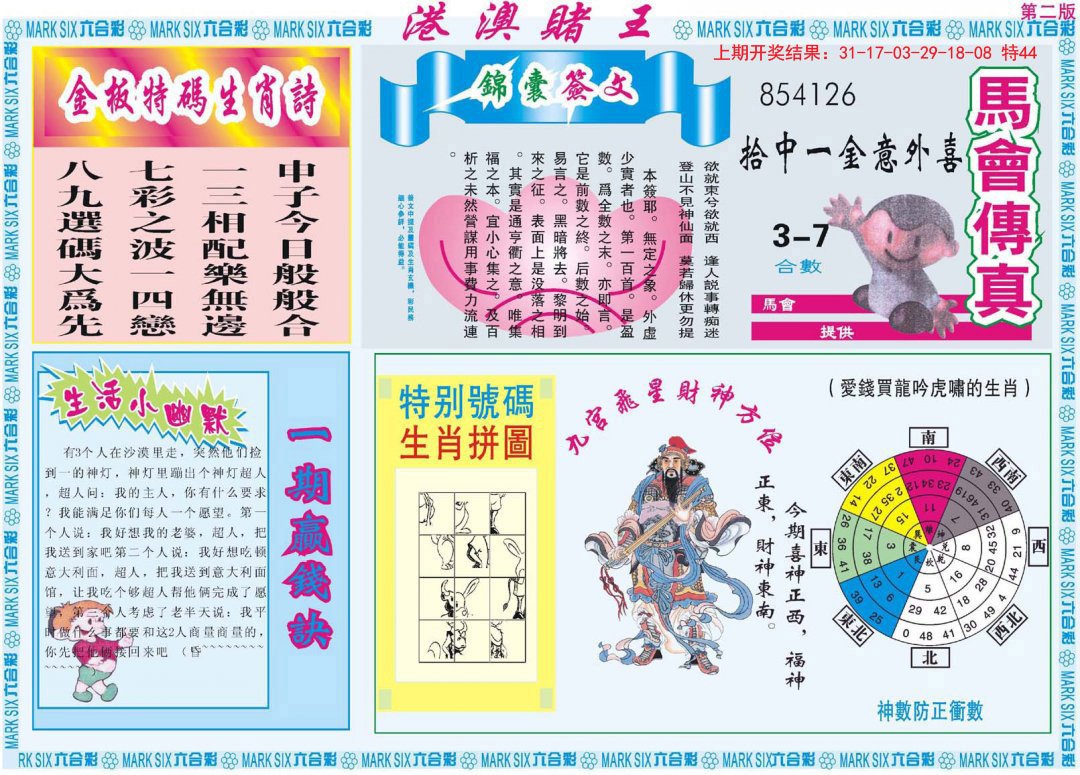 2024299期港澳赌王B