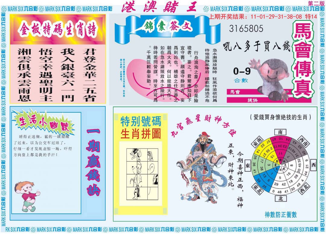 2024292期港澳赌王B