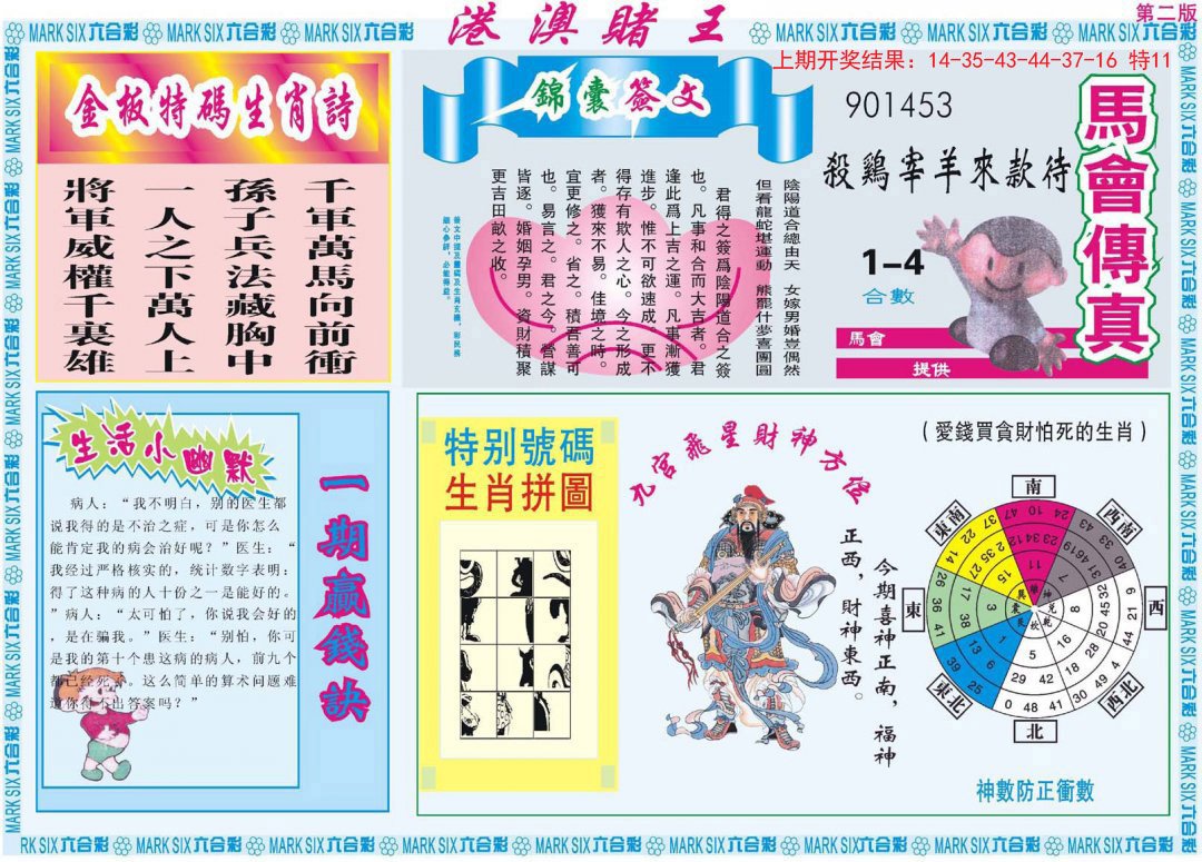 2024291期港澳赌王B