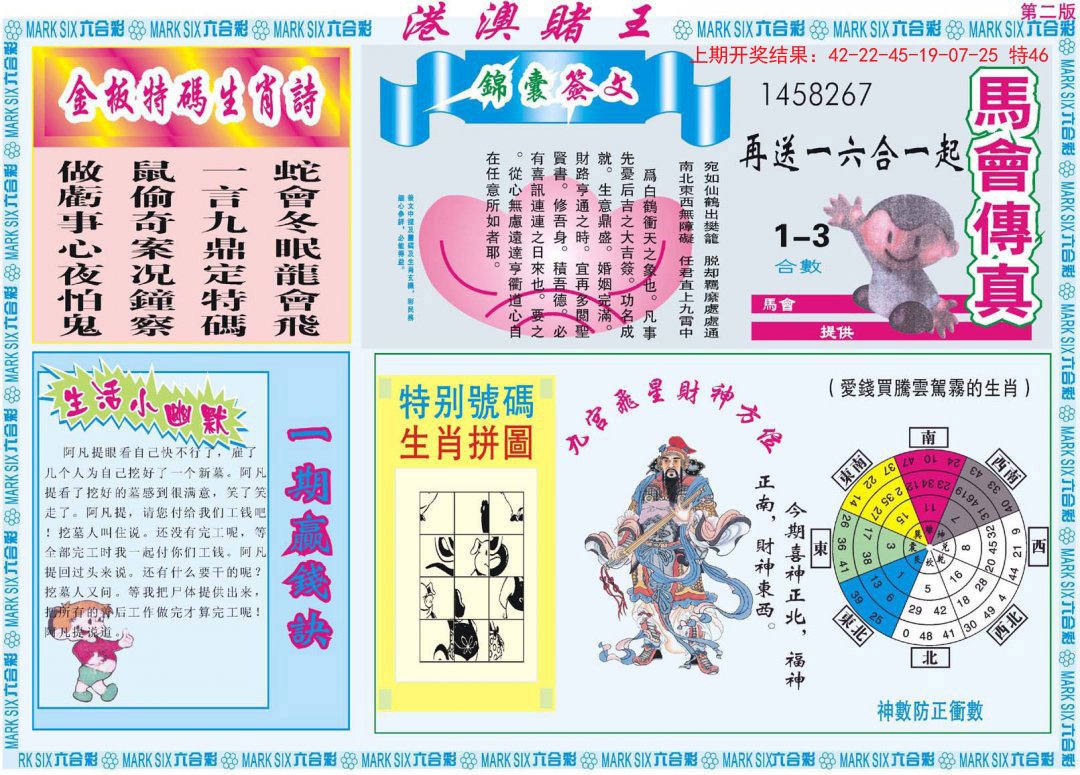 2024301期港澳赌王B