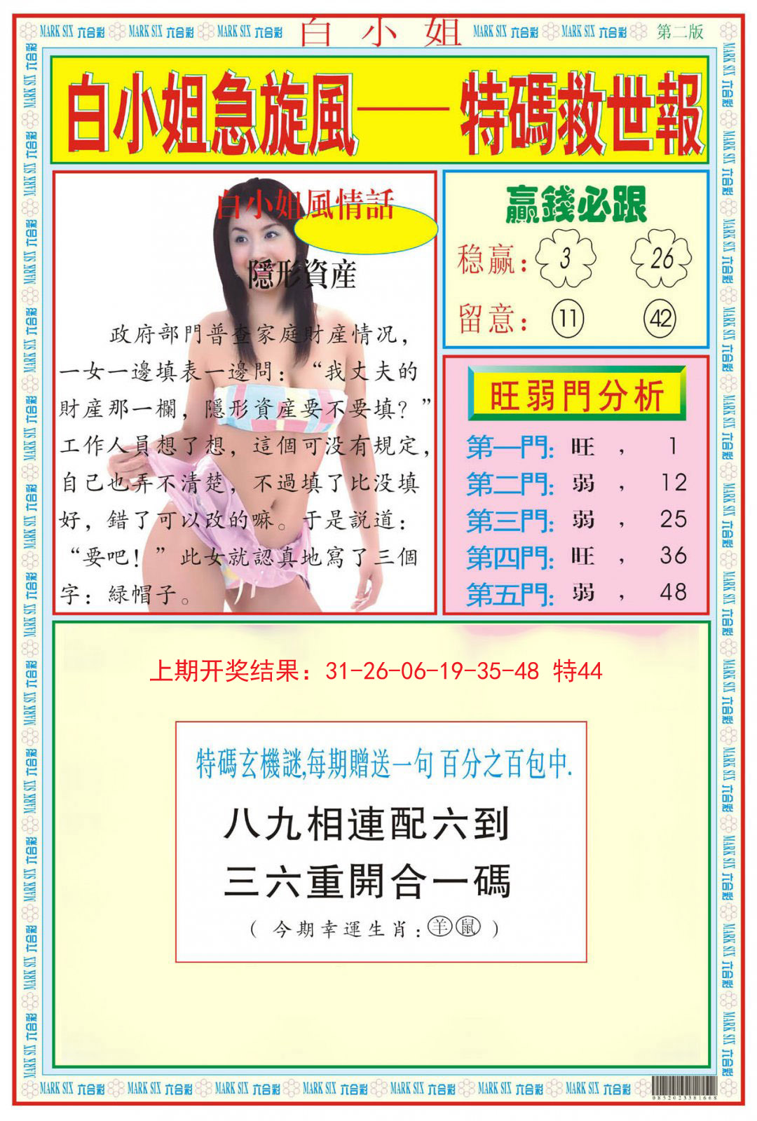 2024293期白小姐急旋风B