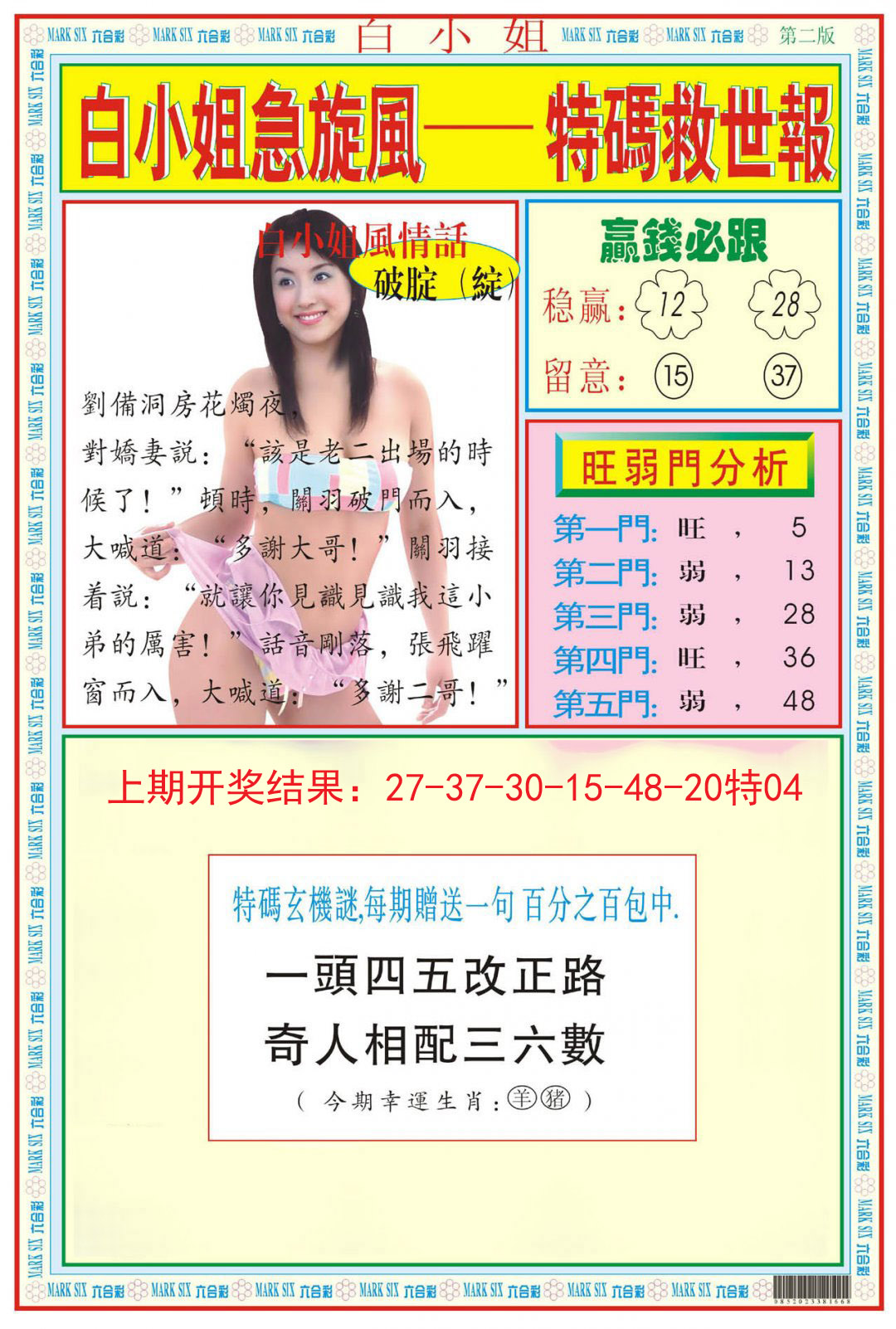 2024290期白小姐急旋风B