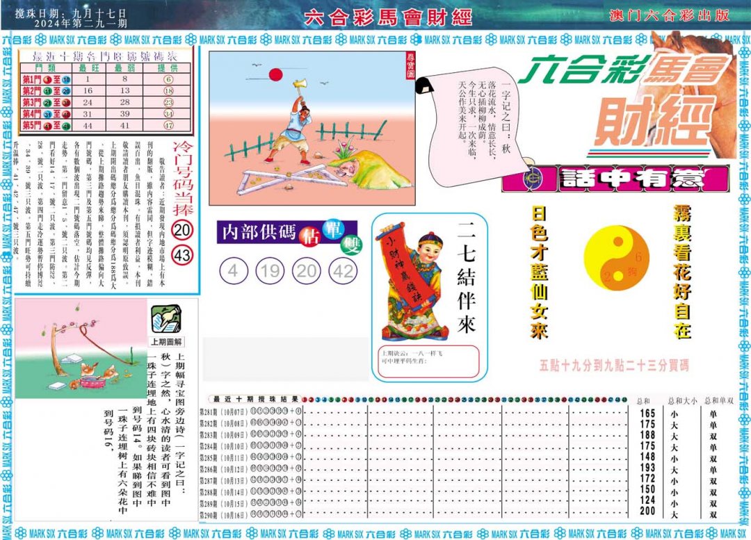 2024291期马会财经A