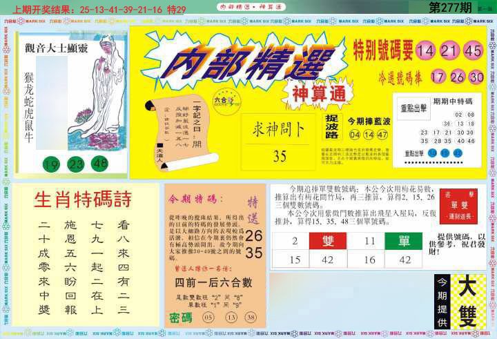 2024277期内部精选A