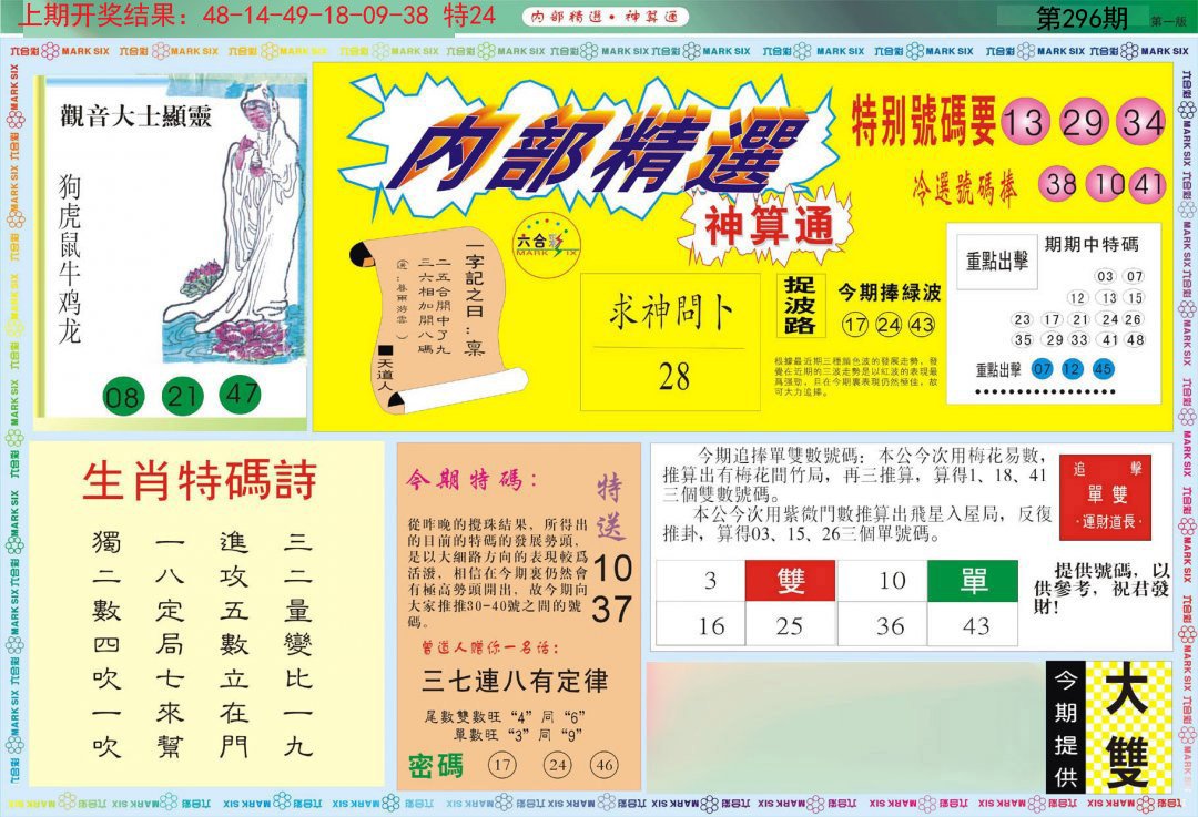 2024296期内部精选A