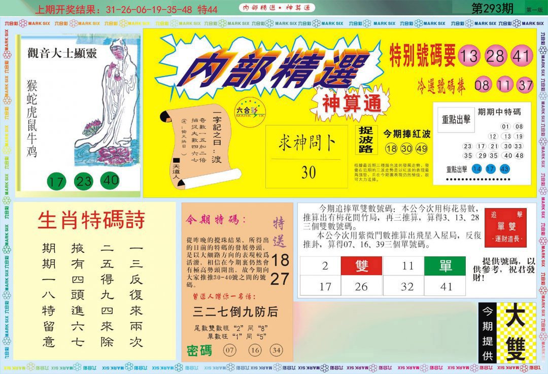 2024293期内部精选A