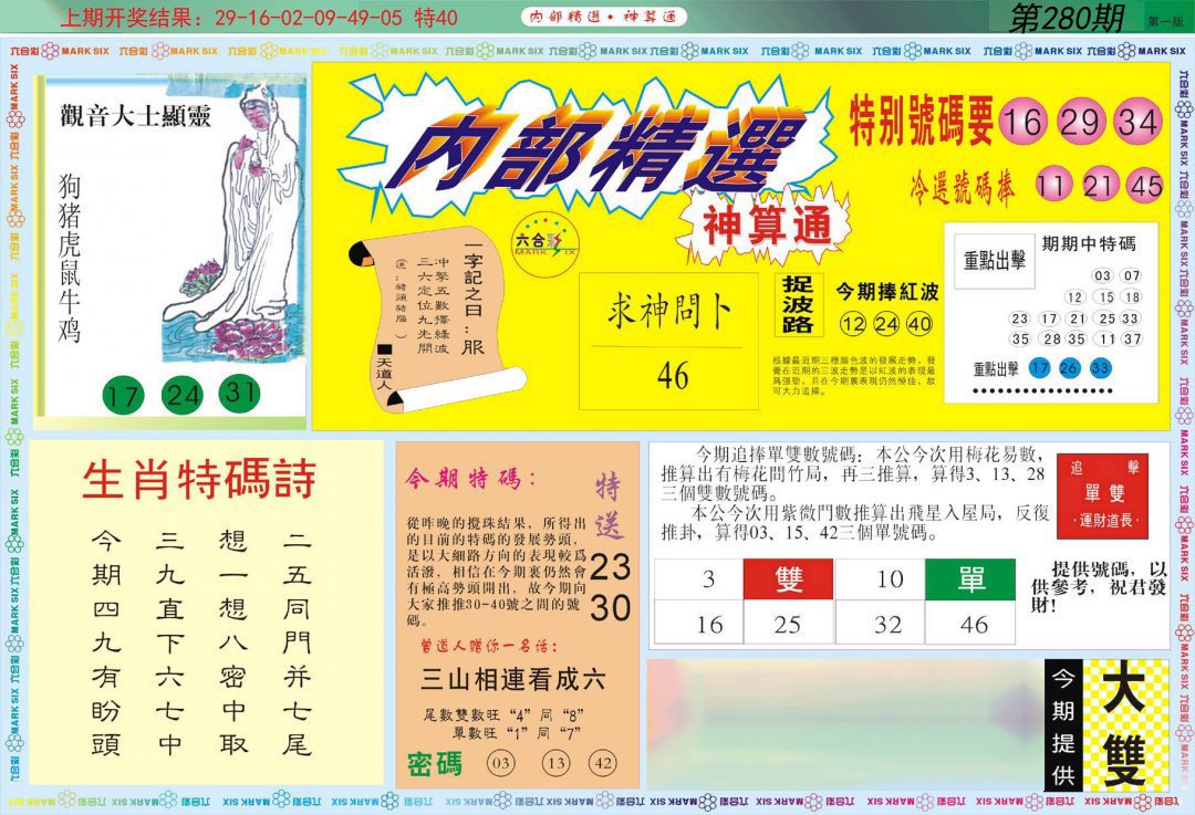 2024280期内部精选A