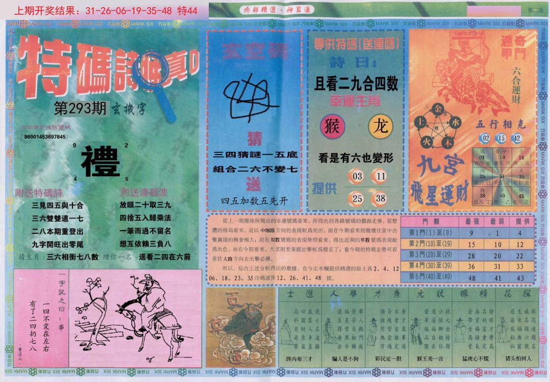 2024293期内部精选B
