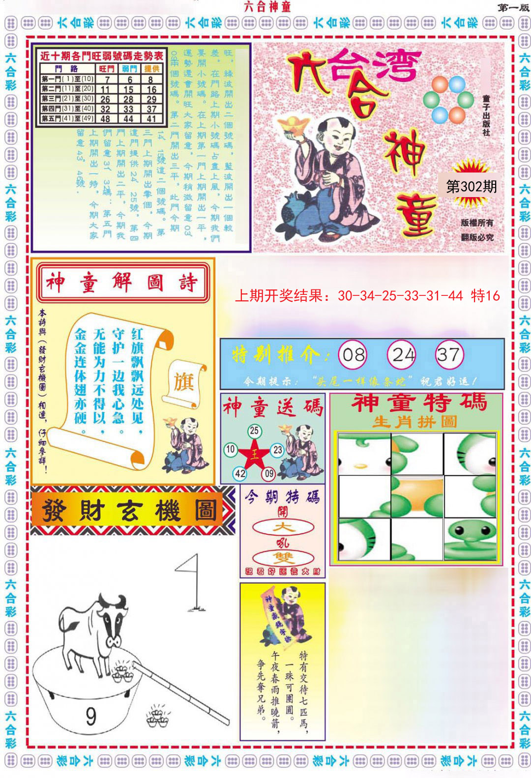 2024302期六合神童A