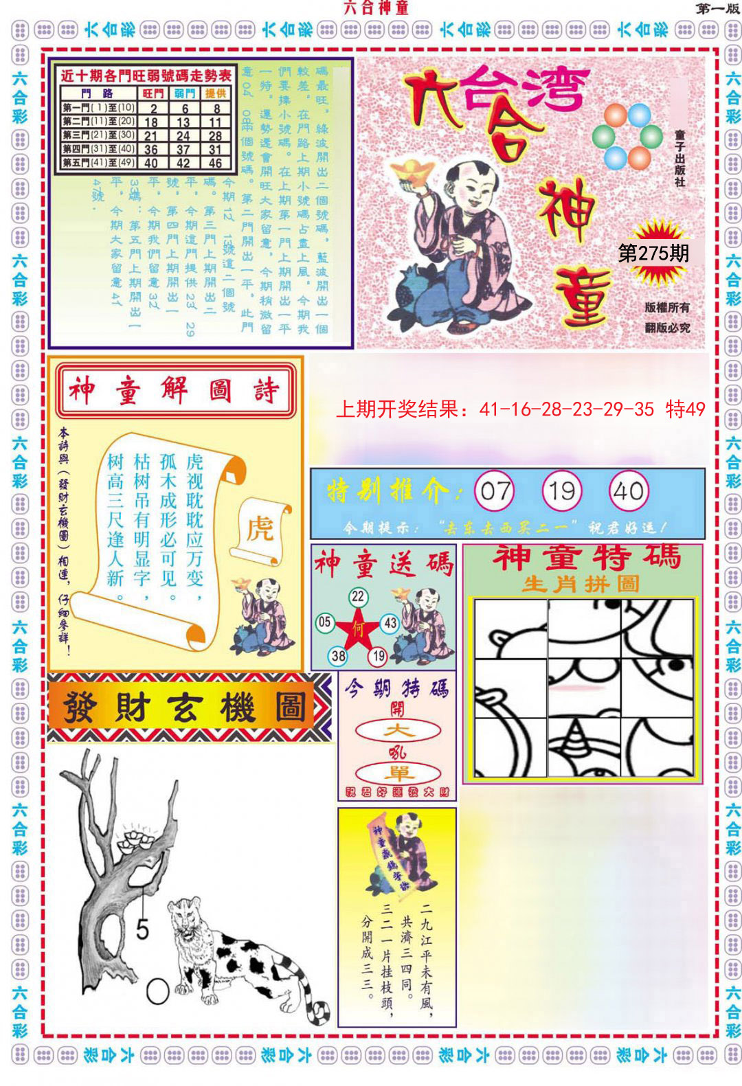 2024275期六合神童A