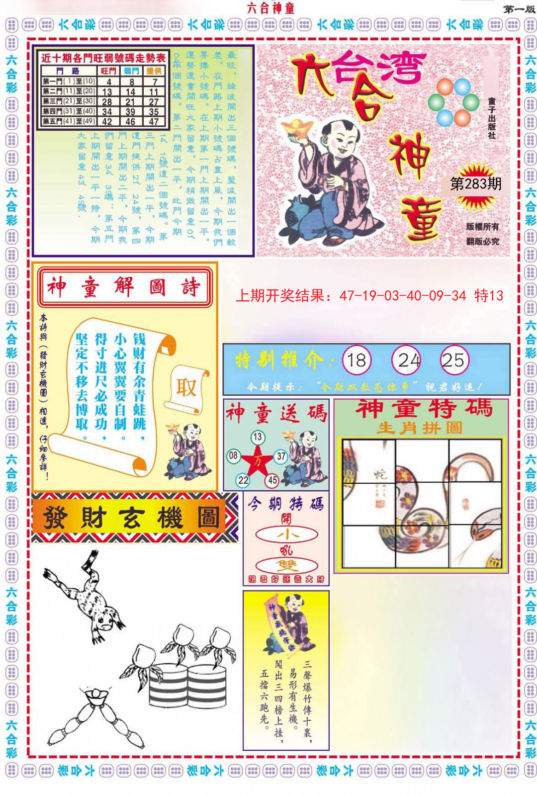 2024283期六合神童A