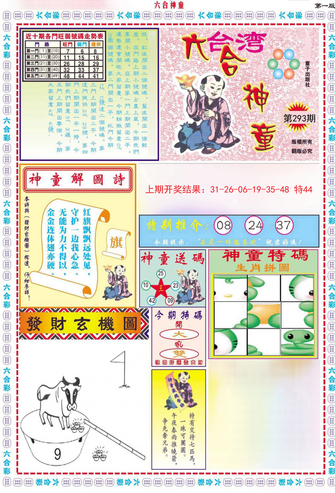 2024293期六合神童A