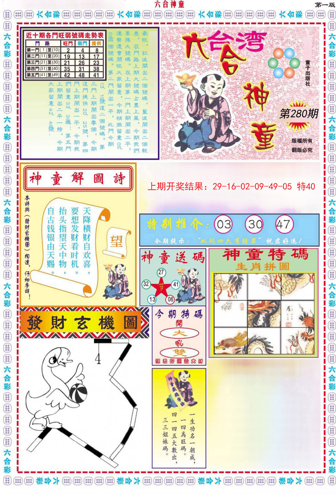 2024280期六合神童A