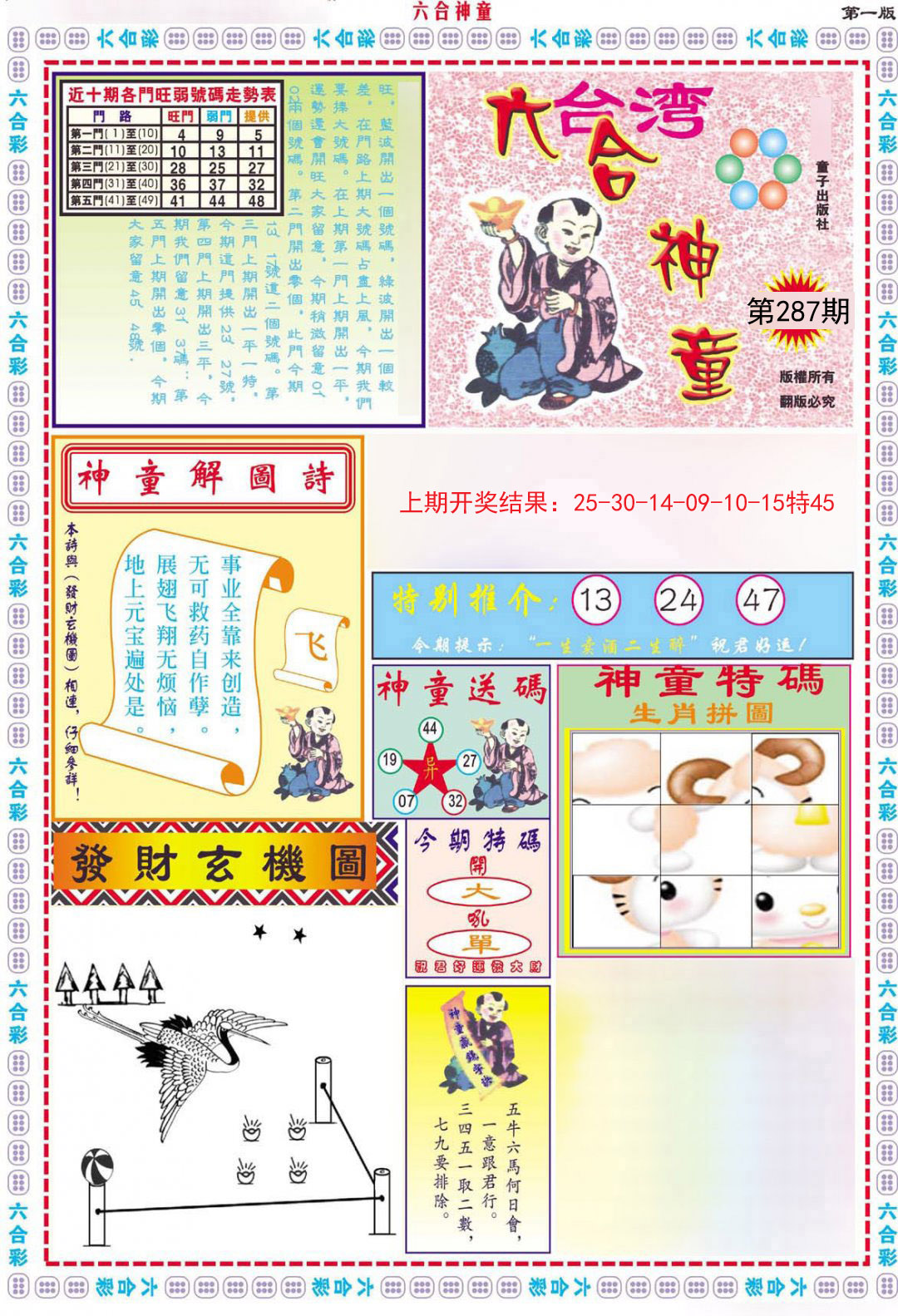 2024287期六合神童A