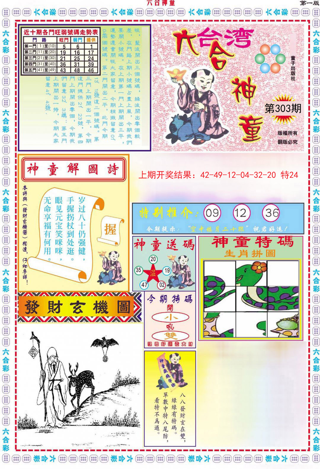 2024303期六合神童A