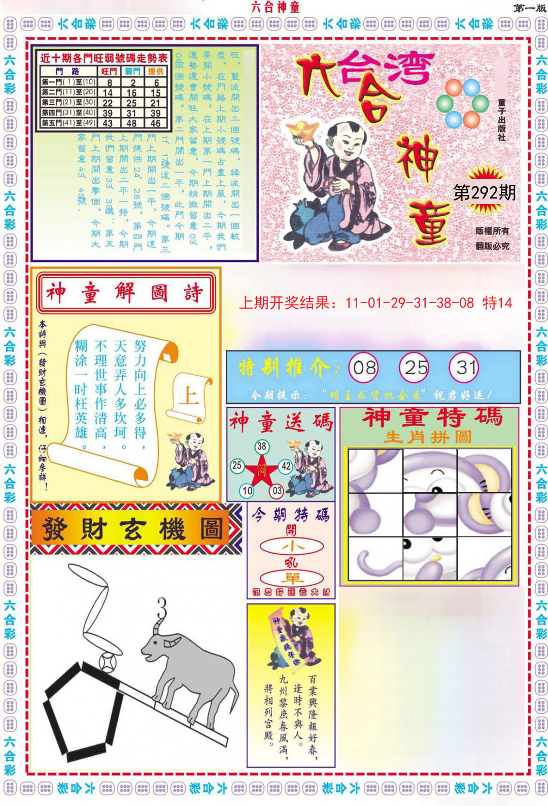2024292期六合神童A