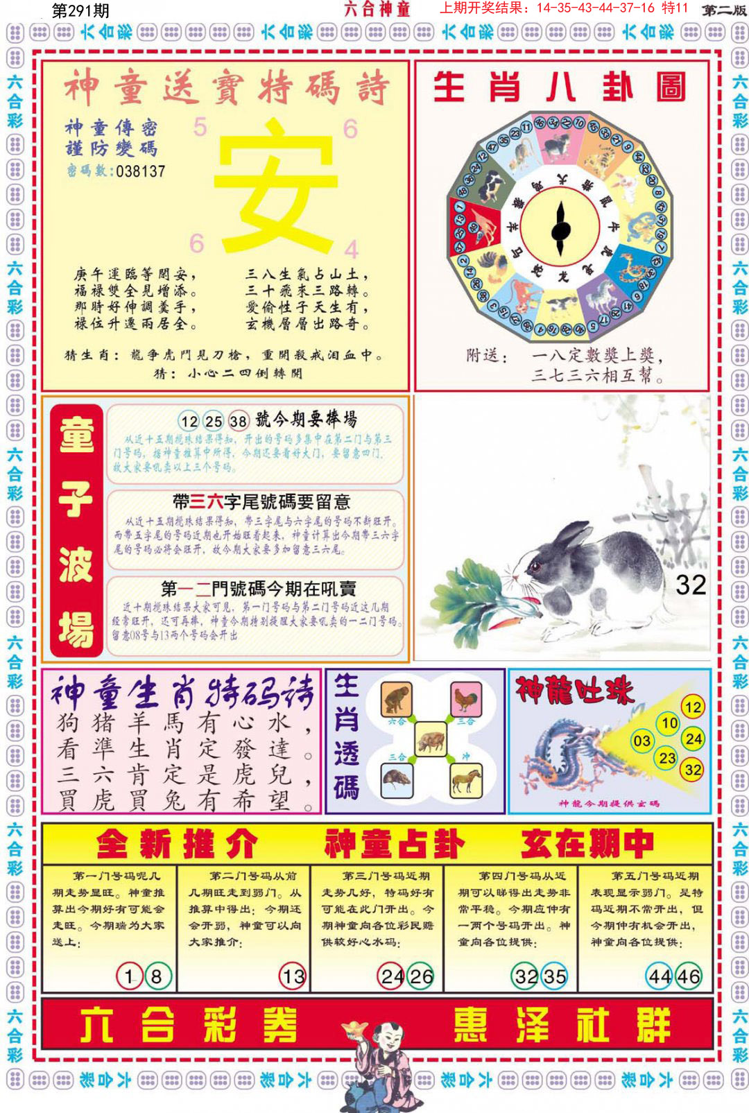 2024291期六合神童B