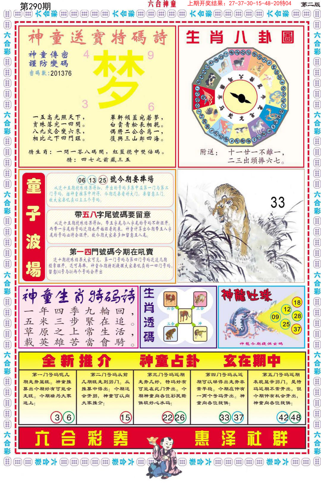 2024290期六合神童B
