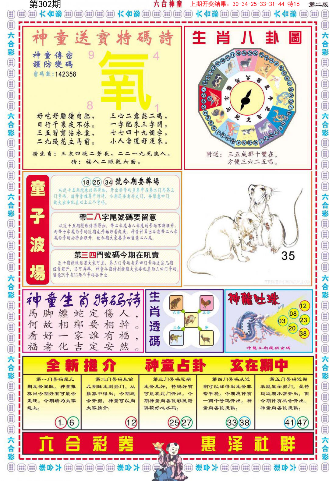 2024302期六合神童B