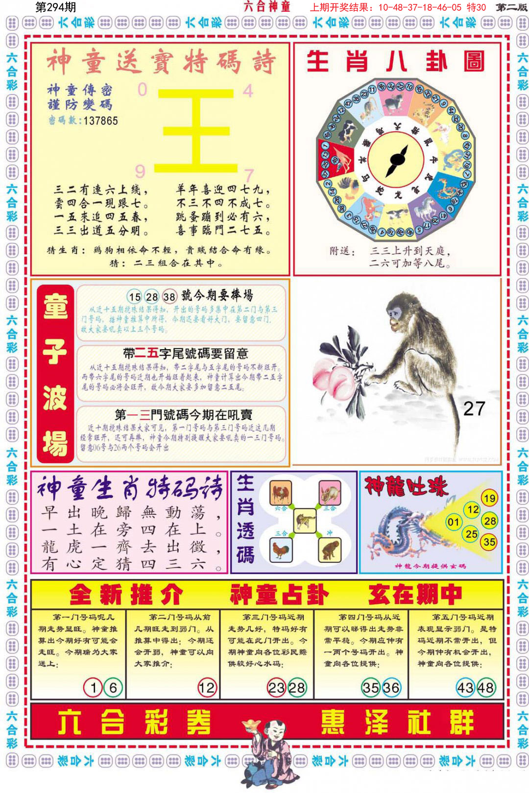 2024294期六合神童B