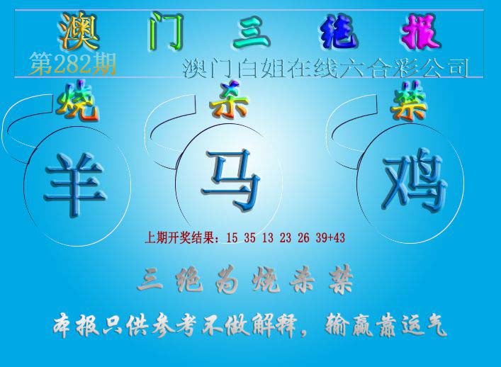 2024282期三绝报（新版）