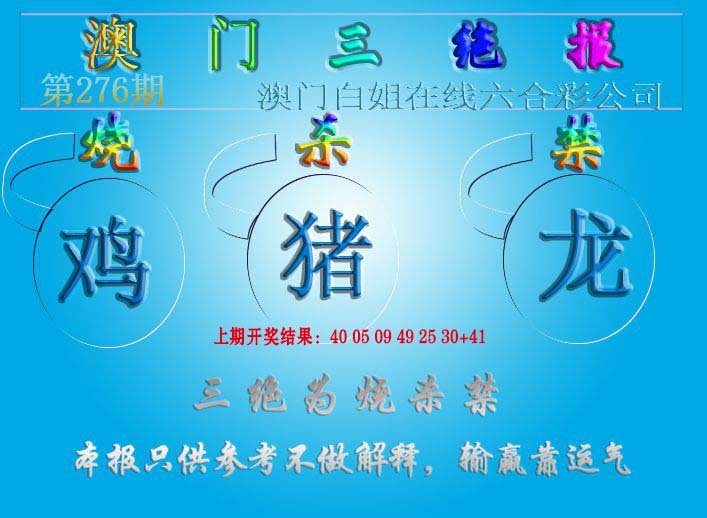 2024276期三绝报（新版）