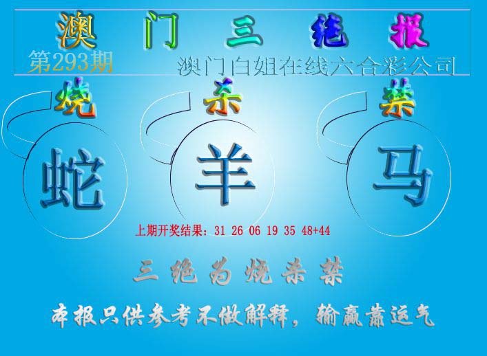 2024293期三绝报（新版）