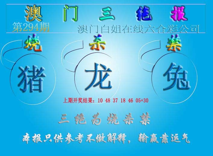 2024294期三绝报（新版）
