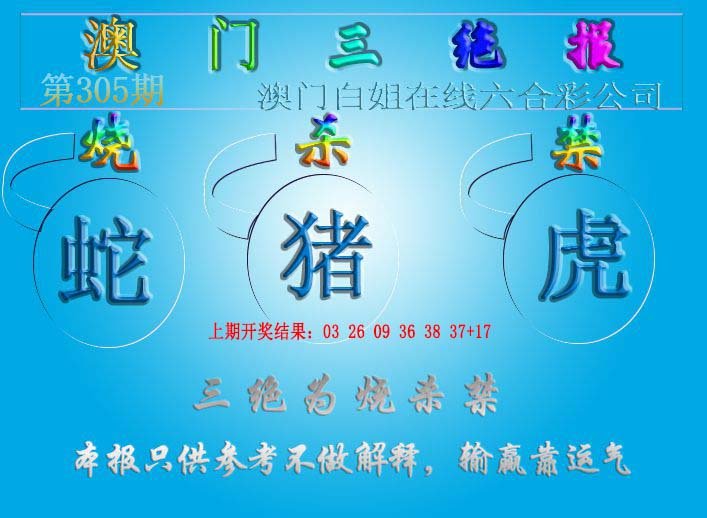 2024305期三绝报（新版）