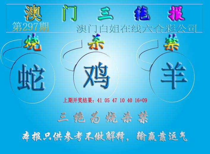 2024297期三绝报（新版）