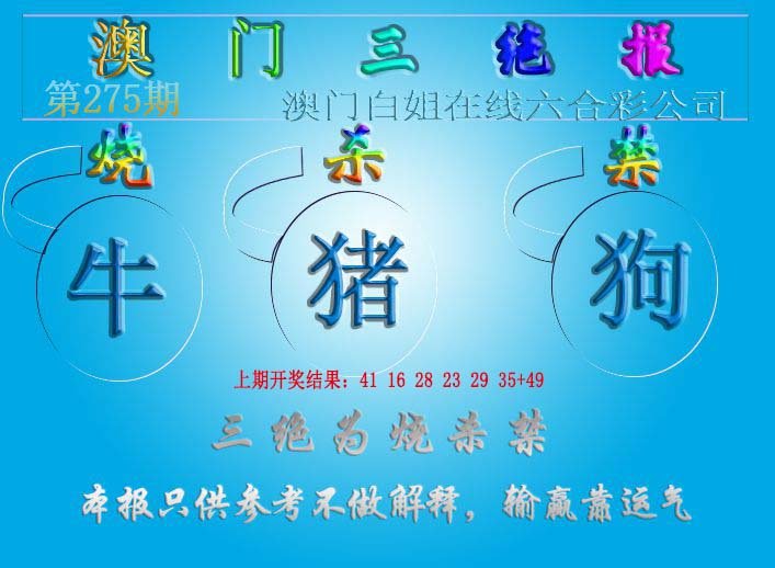 2024275期三绝报（新版）