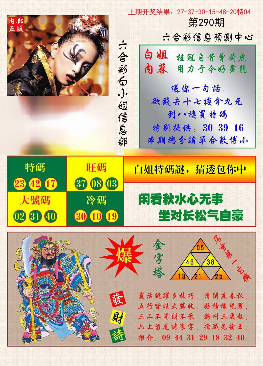 2024290期港彩内幕报