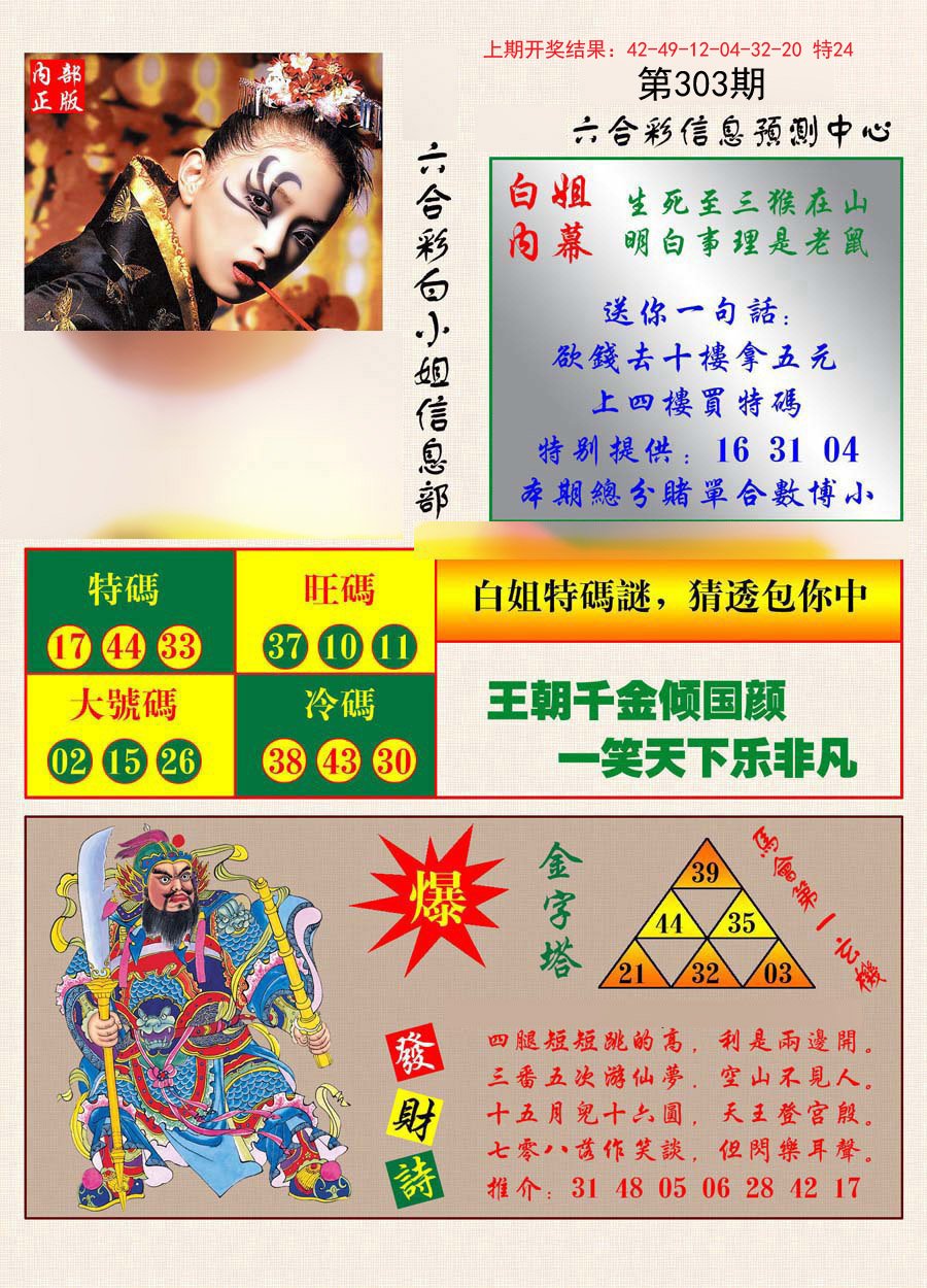 2024303期港彩内幕报